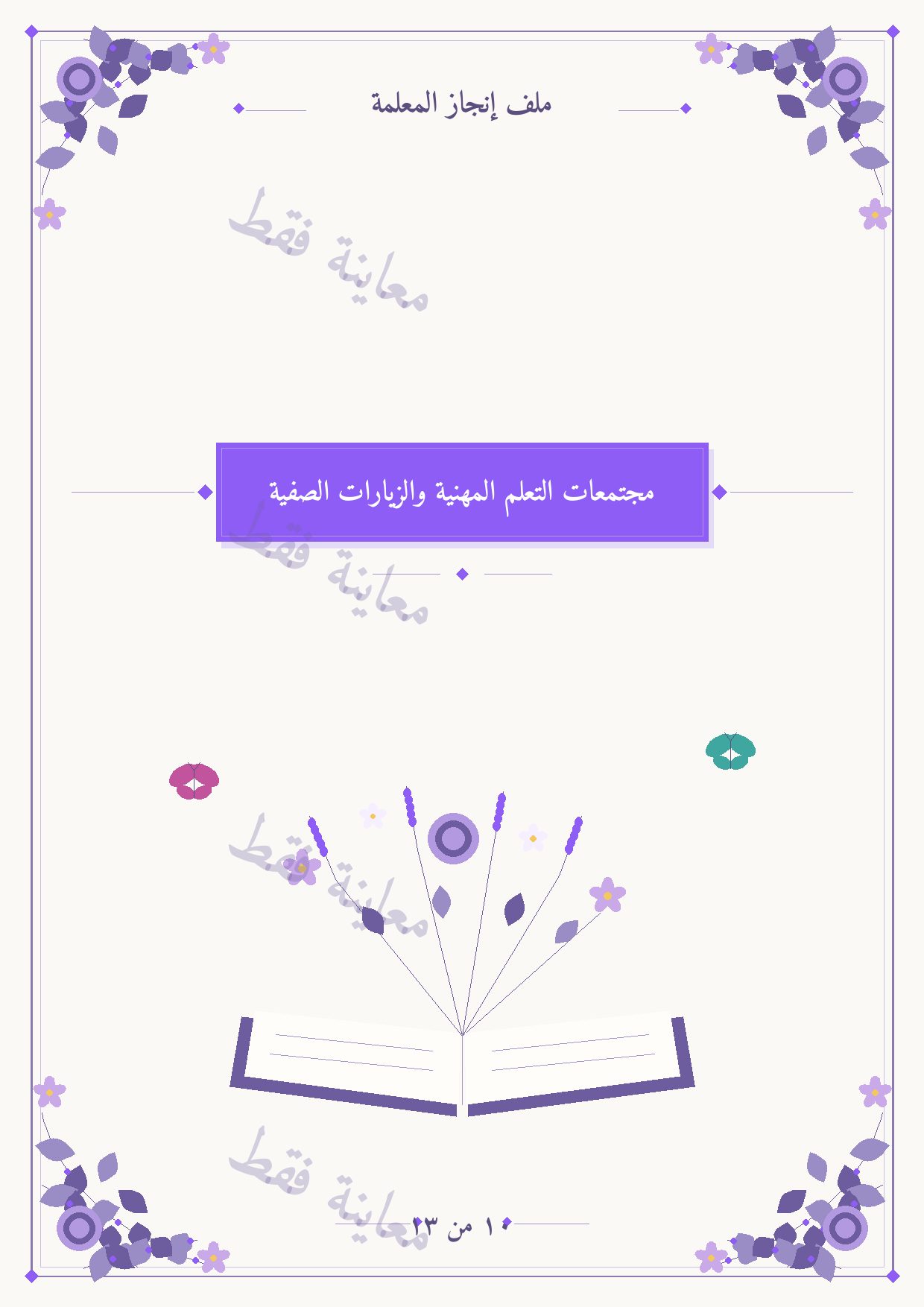 صفحة 10