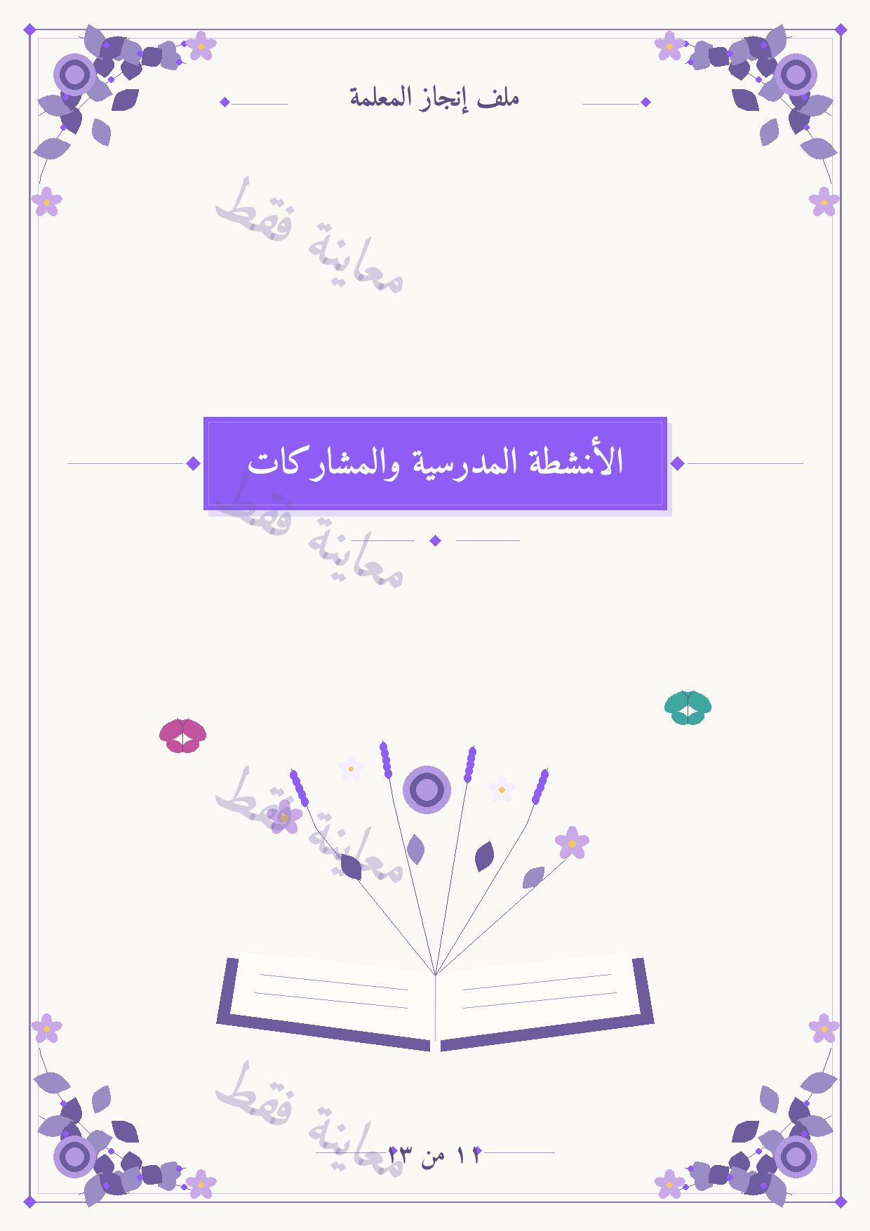 صفحة 11
