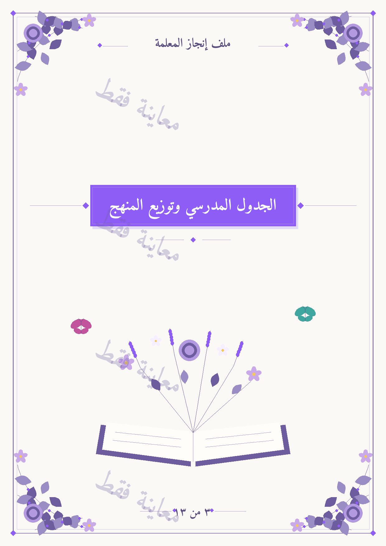 صفحة 3