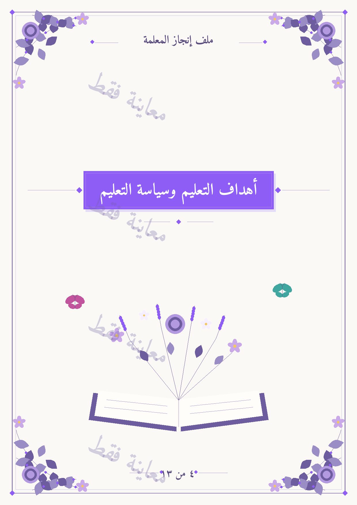 صفحة 4