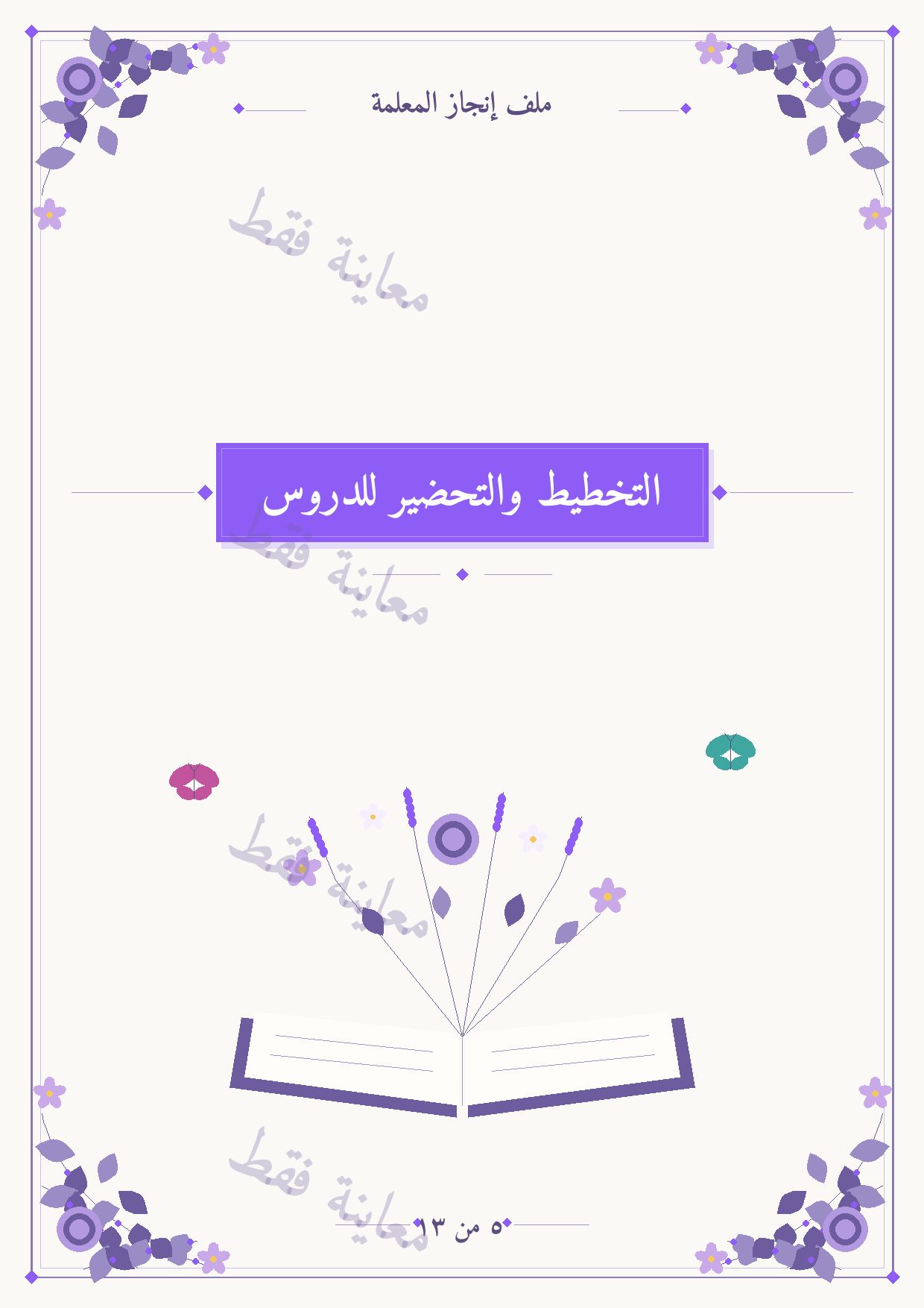 صفحة 5