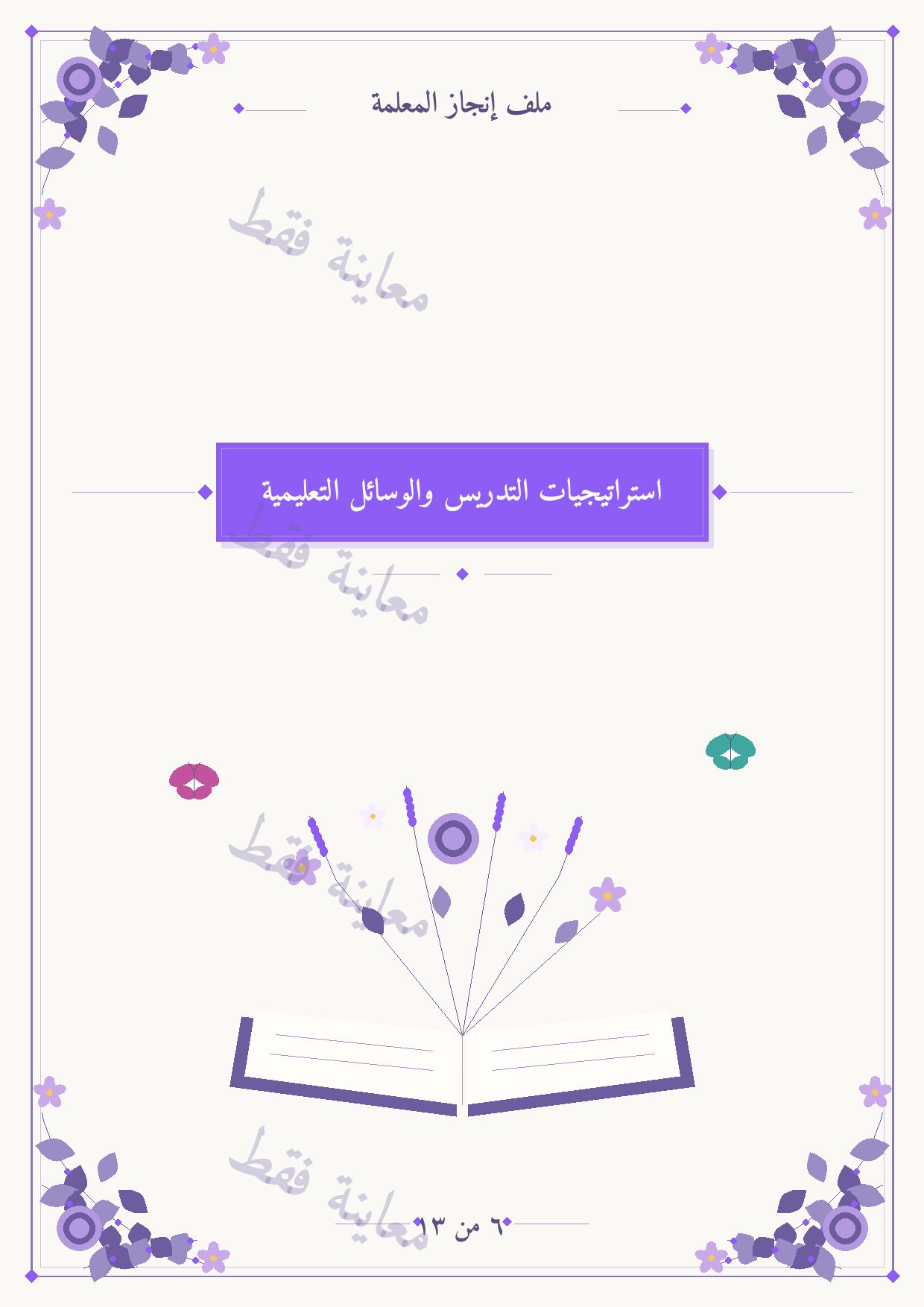صفحة 6