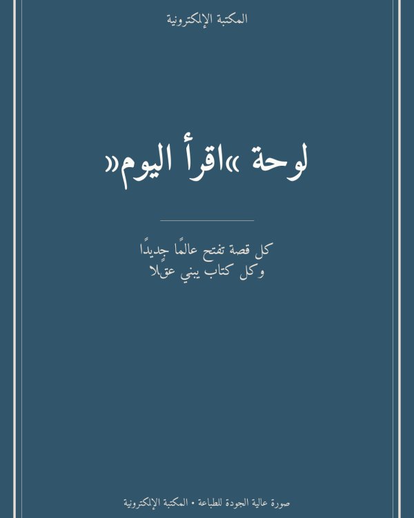 لوحة «اقرأ اليوم»