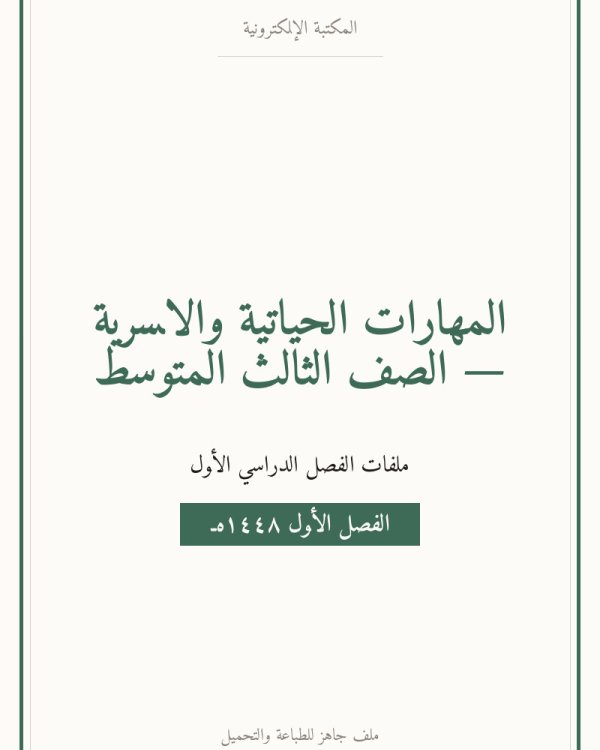 حل الوحدة الأولى التوعية الصحية ثالث متوسط ف1 — الفصل الدراسي الأول — الصف الثالث المتوسط
