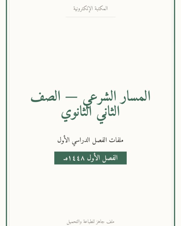 اختبار توحيد 1 ثاني ثانوي مسارات شامل مع الحل — الفصل الدراسي الأول — الصف الثاني الثانوي