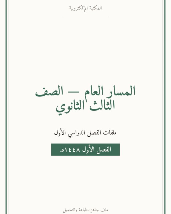 حل الفصل الاول — الصف الثالث الثانوي