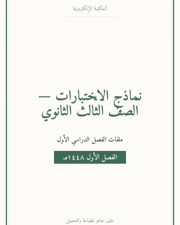اختبار نهائي علوم الارض والفضاء ثالث ثانوي الفصل الاول — الصف الثالث الثانوي